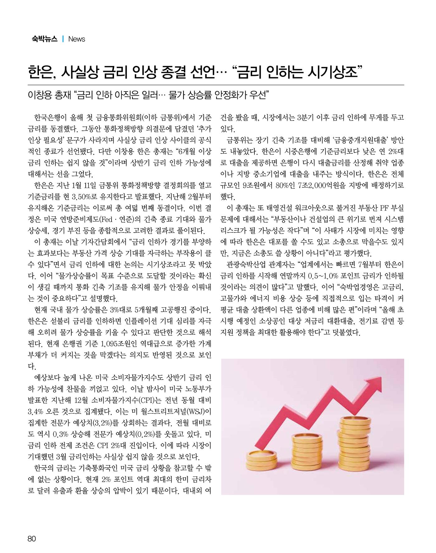 숙박매거진 2024. 2. 81페이지