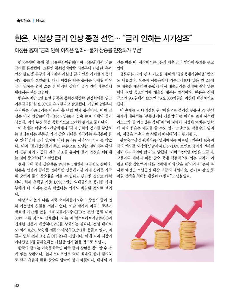 숙박매거진 2024. 2. 81페이지