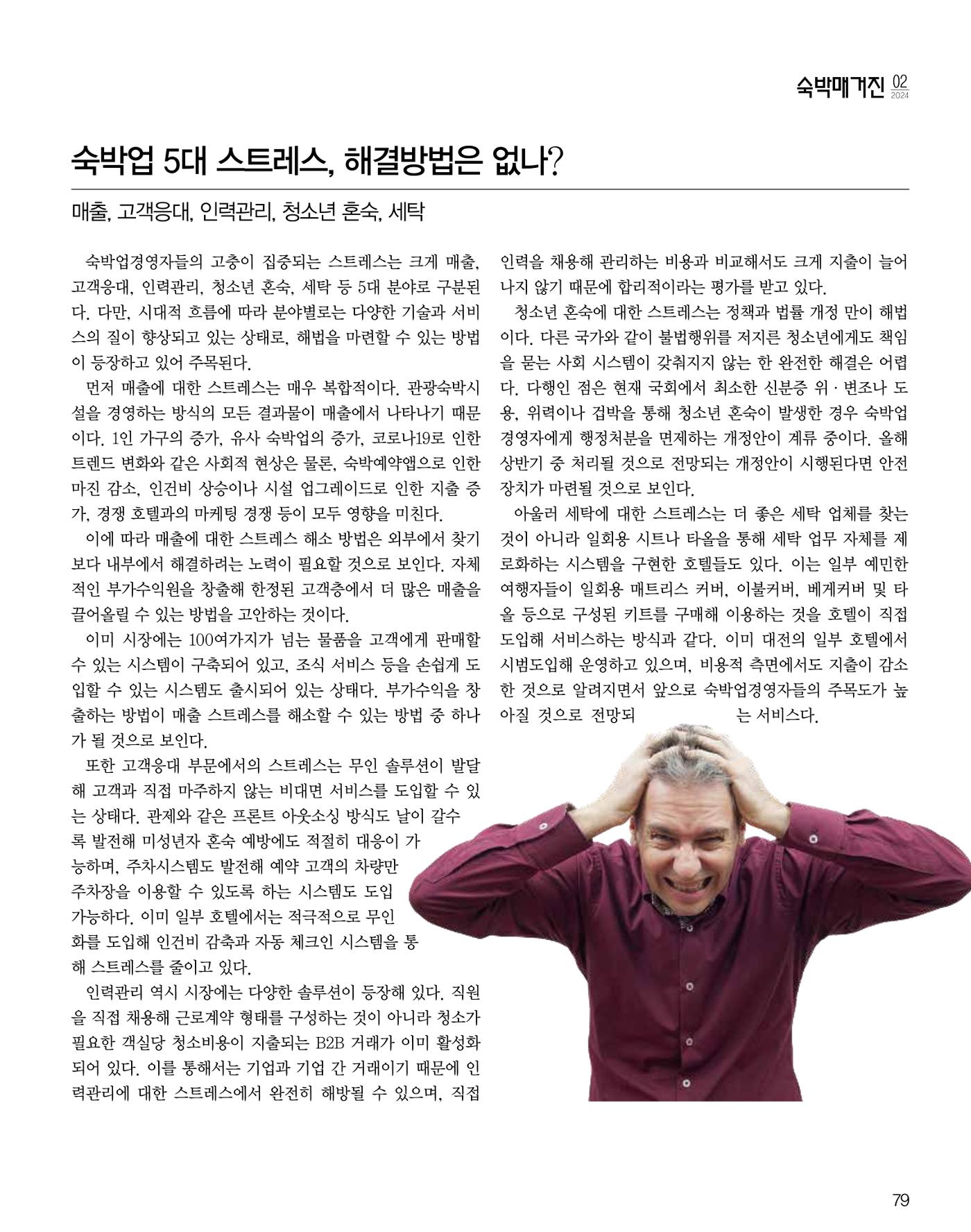 숙박매거진 2024. 2. 80페이지