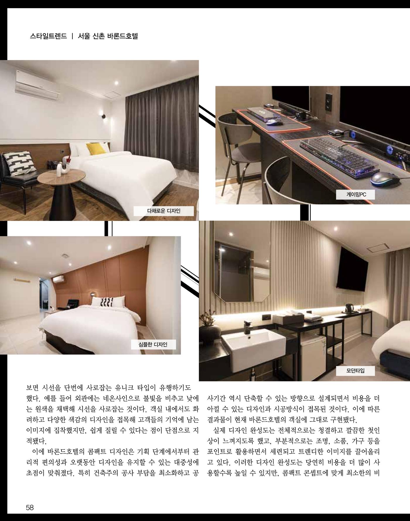 숙박매거진 2024. 2. 59페이지