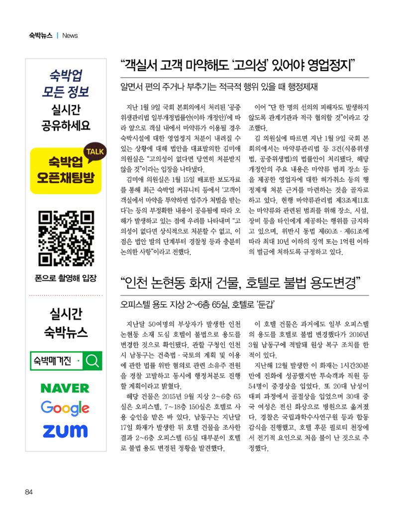 숙박매거진 2024. 2. 85페이지