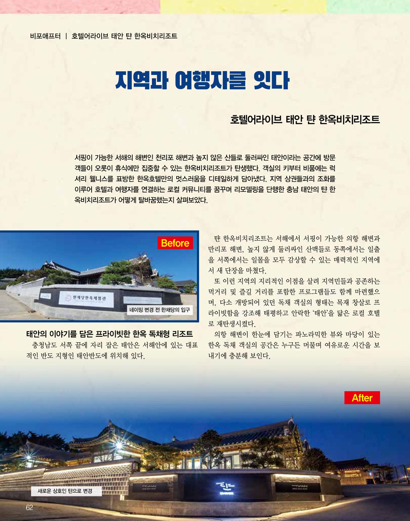 숙박매거진 2024. 2. 63페이지