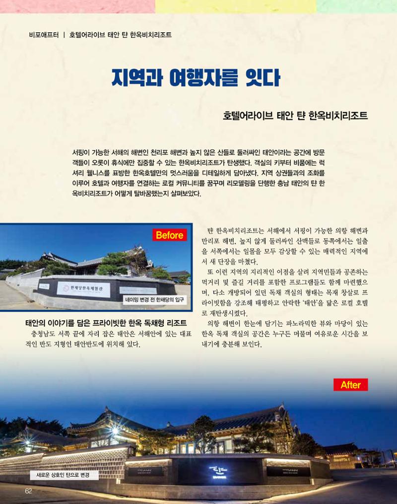 숙박매거진 2024. 2. 63페이지