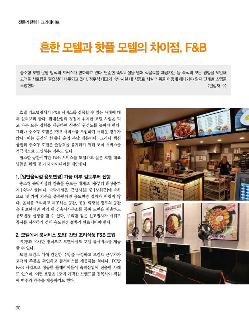 숙박매거진 2024. 2. 91페이지