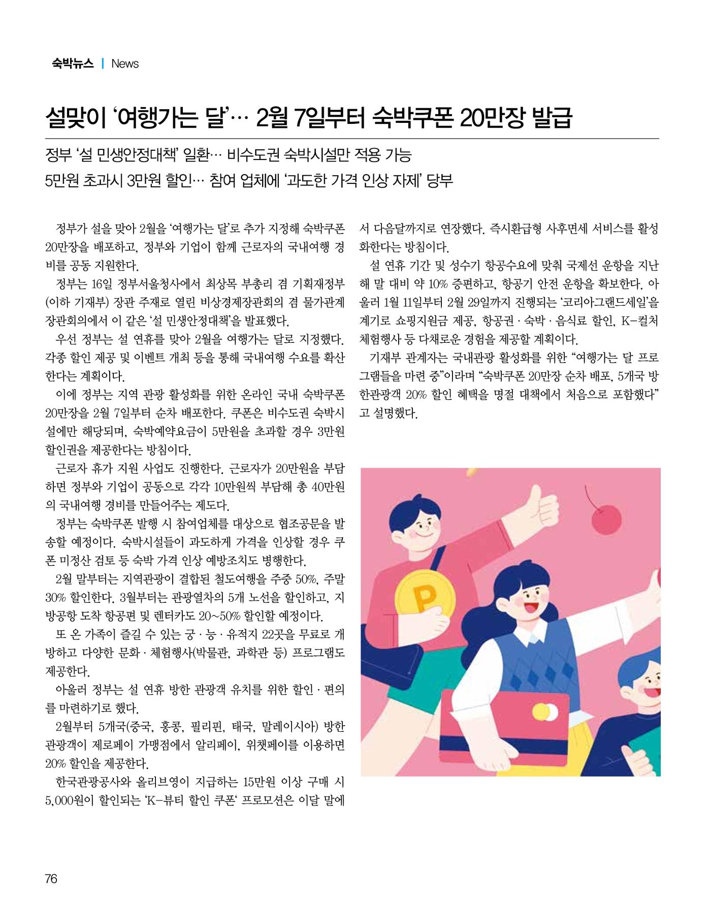 숙박매거진 2024. 2. 77페이지