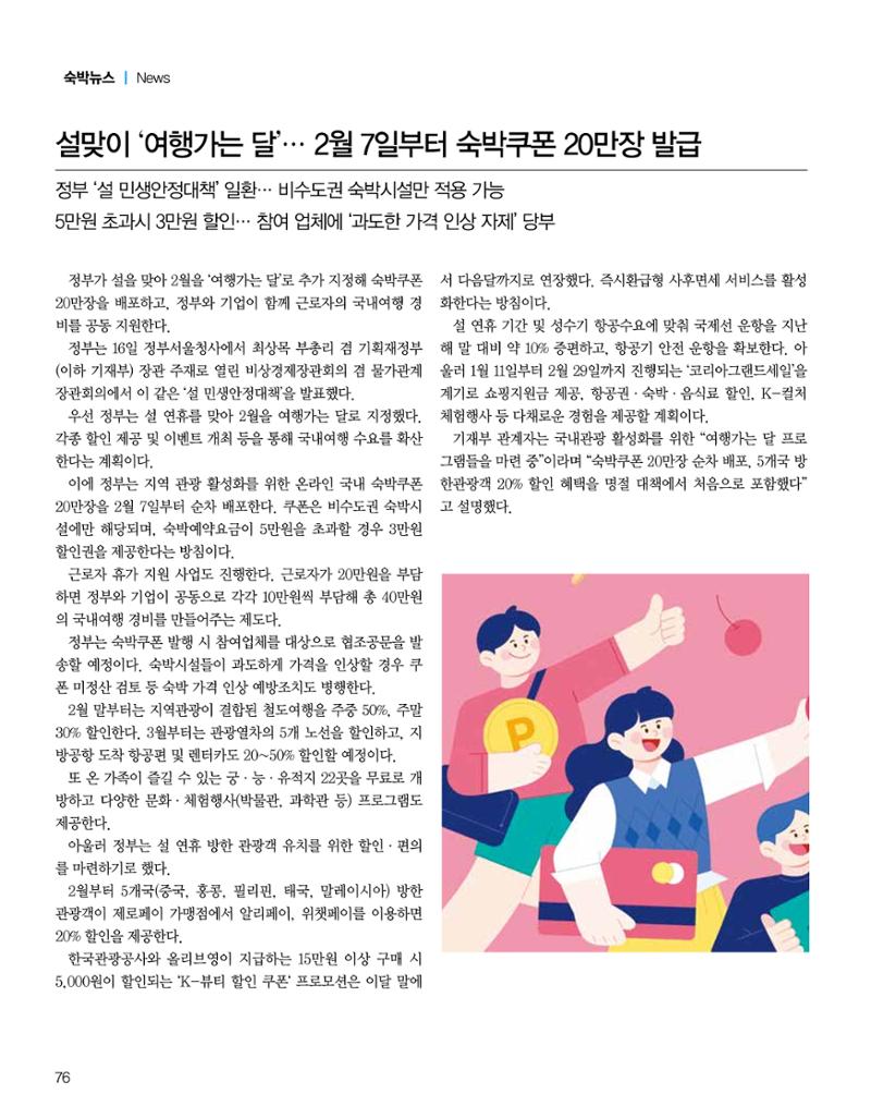 숙박매거진 2024. 2. 77페이지