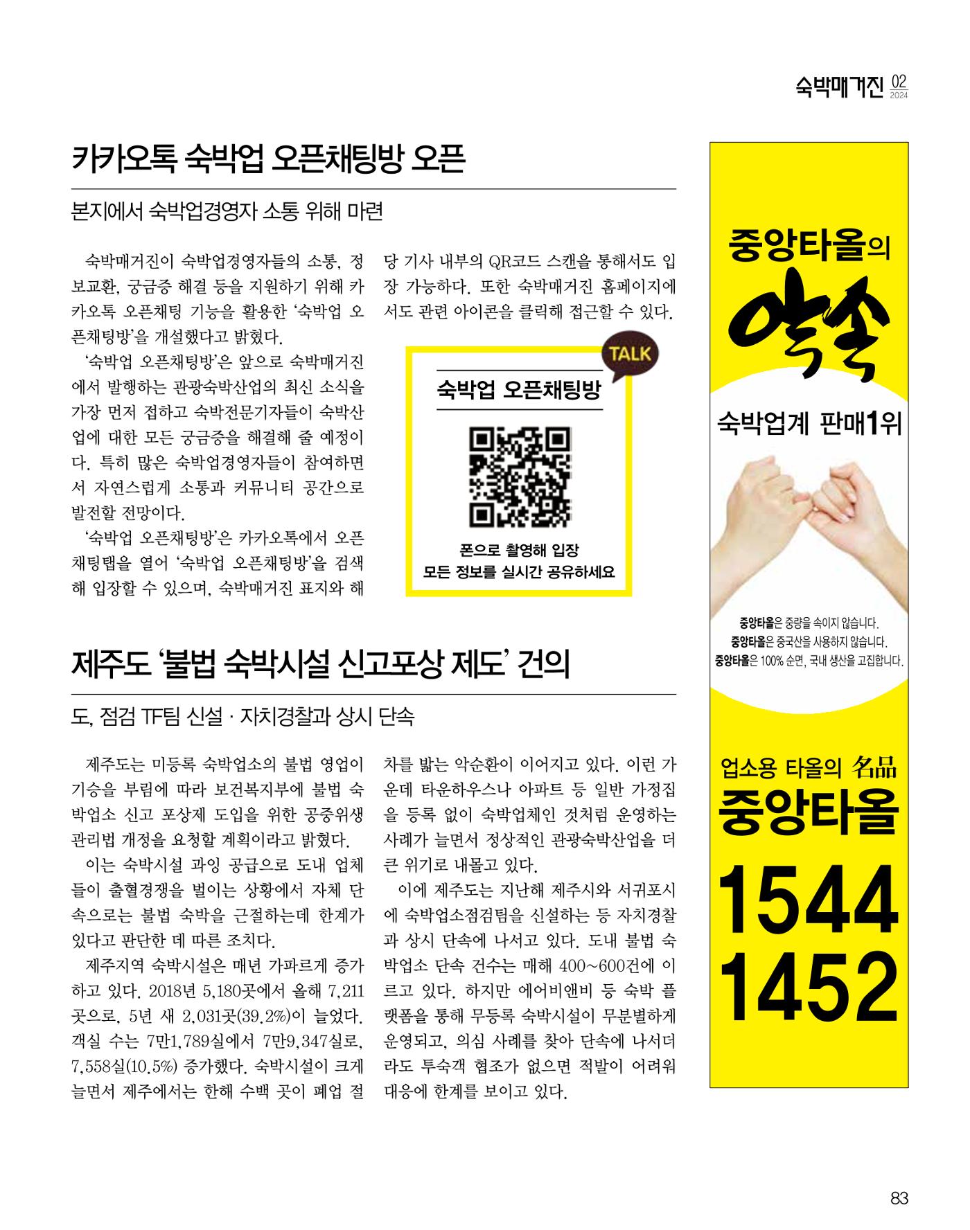 숙박매거진 2024. 2. 84페이지