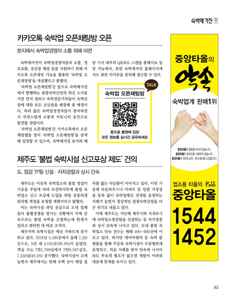 숙박매거진 2024. 2. 84페이지