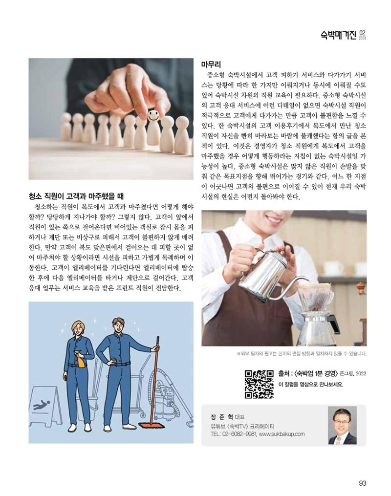 숙박매거진 2024. 2. 94페이지