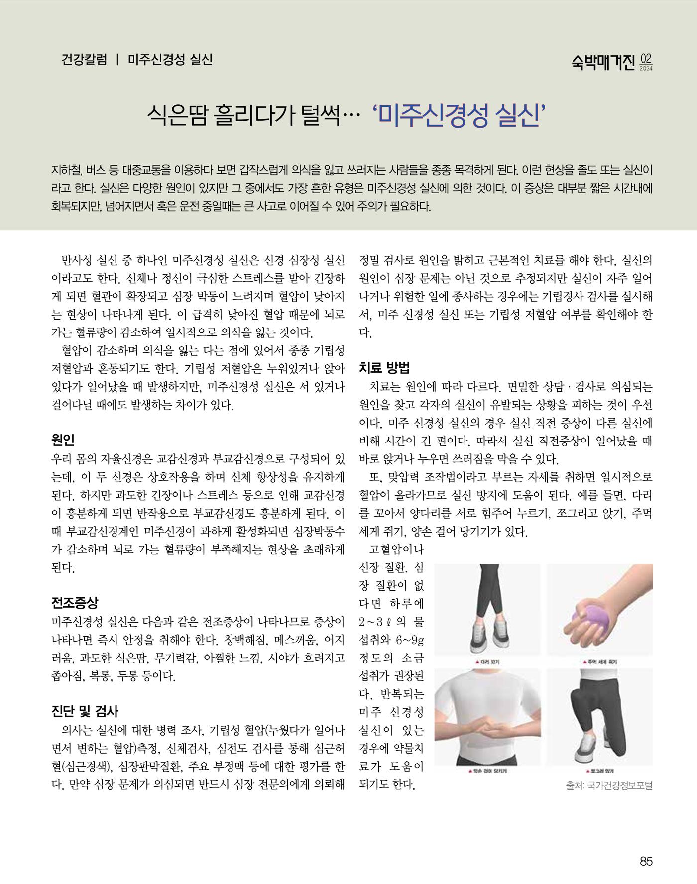 숙박매거진 2024. 2. 86페이지