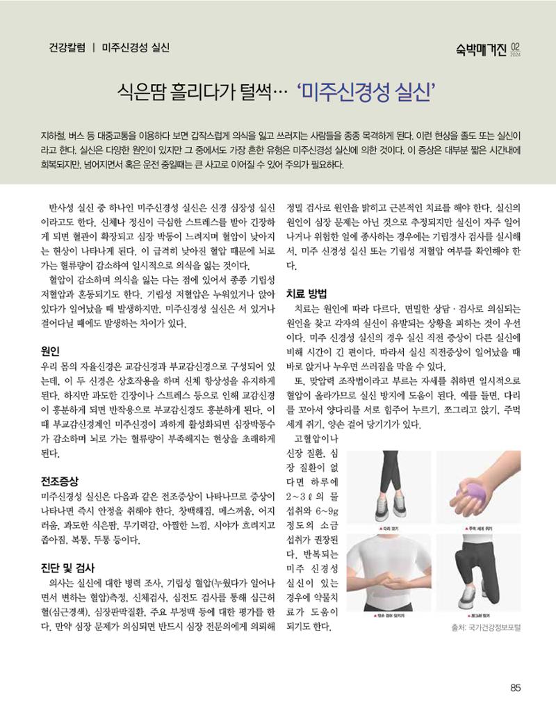 숙박매거진 2024. 2. 86페이지