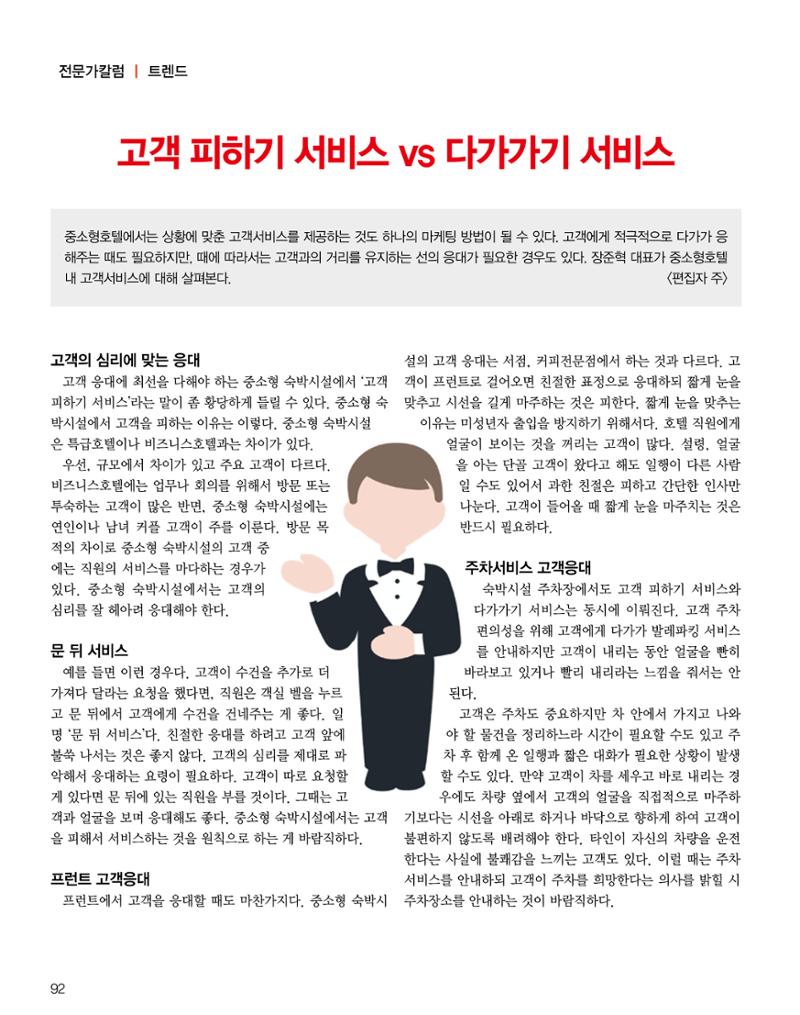 숙박매거진 2024. 2. 93페이지