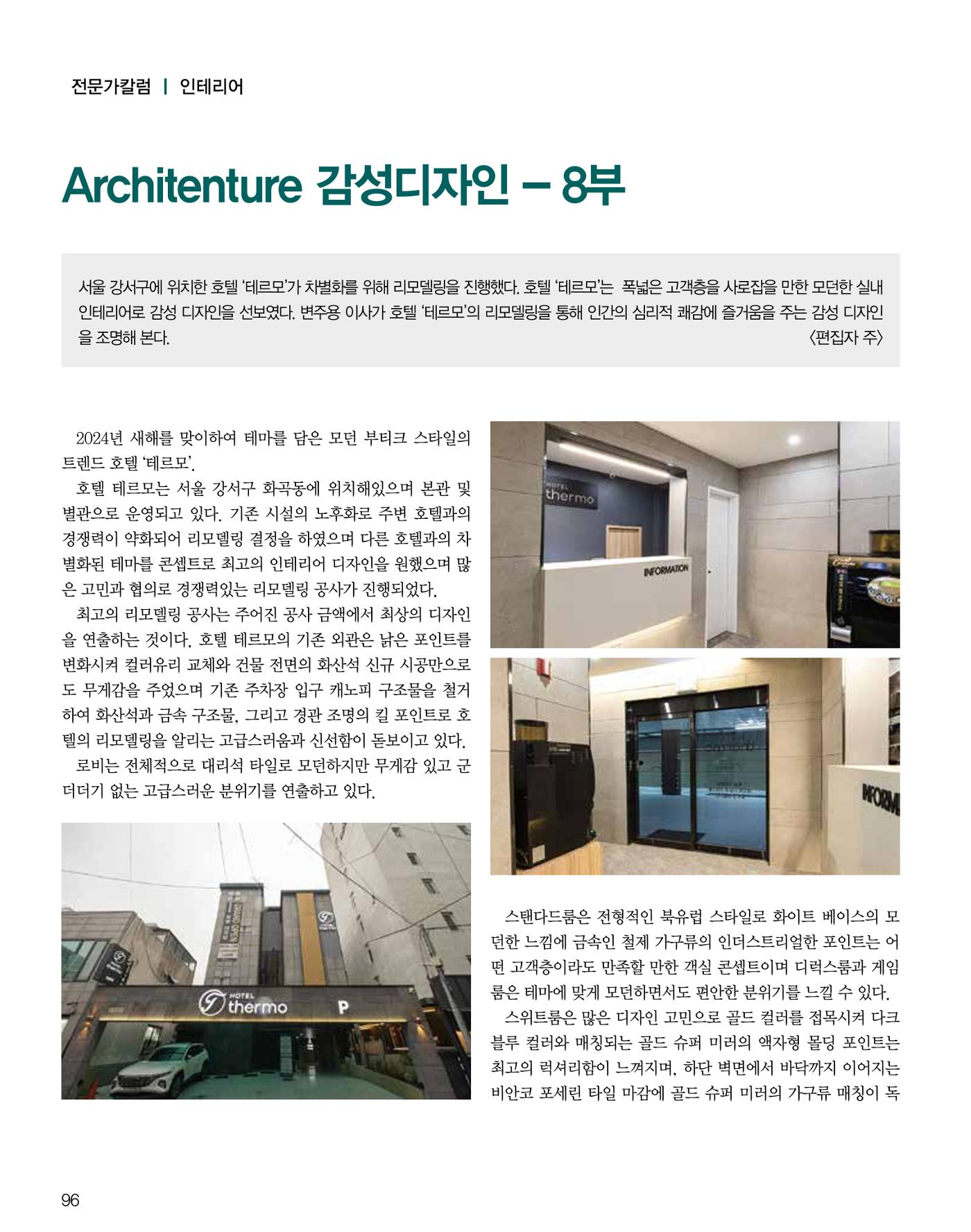 숙박매거진 2024. 2. 97페이지