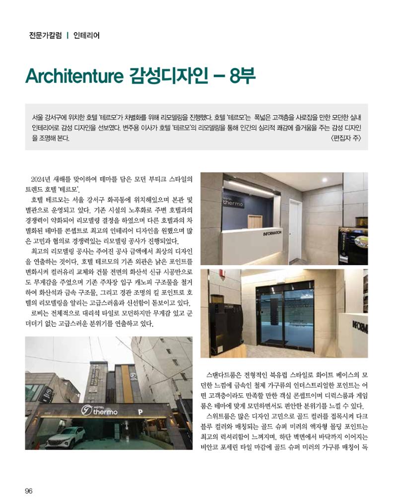 숙박매거진 2024. 2. 97페이지