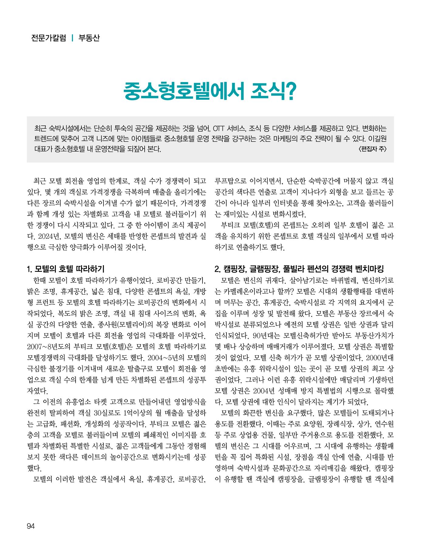 숙박매거진 2024. 2. 95페이지