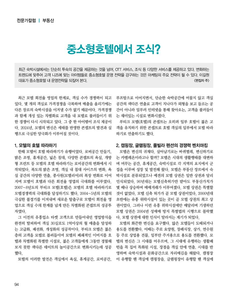 숙박매거진 2024. 2. 95페이지