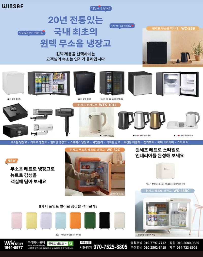 숙박매거진 2024. 2. 5페이지
