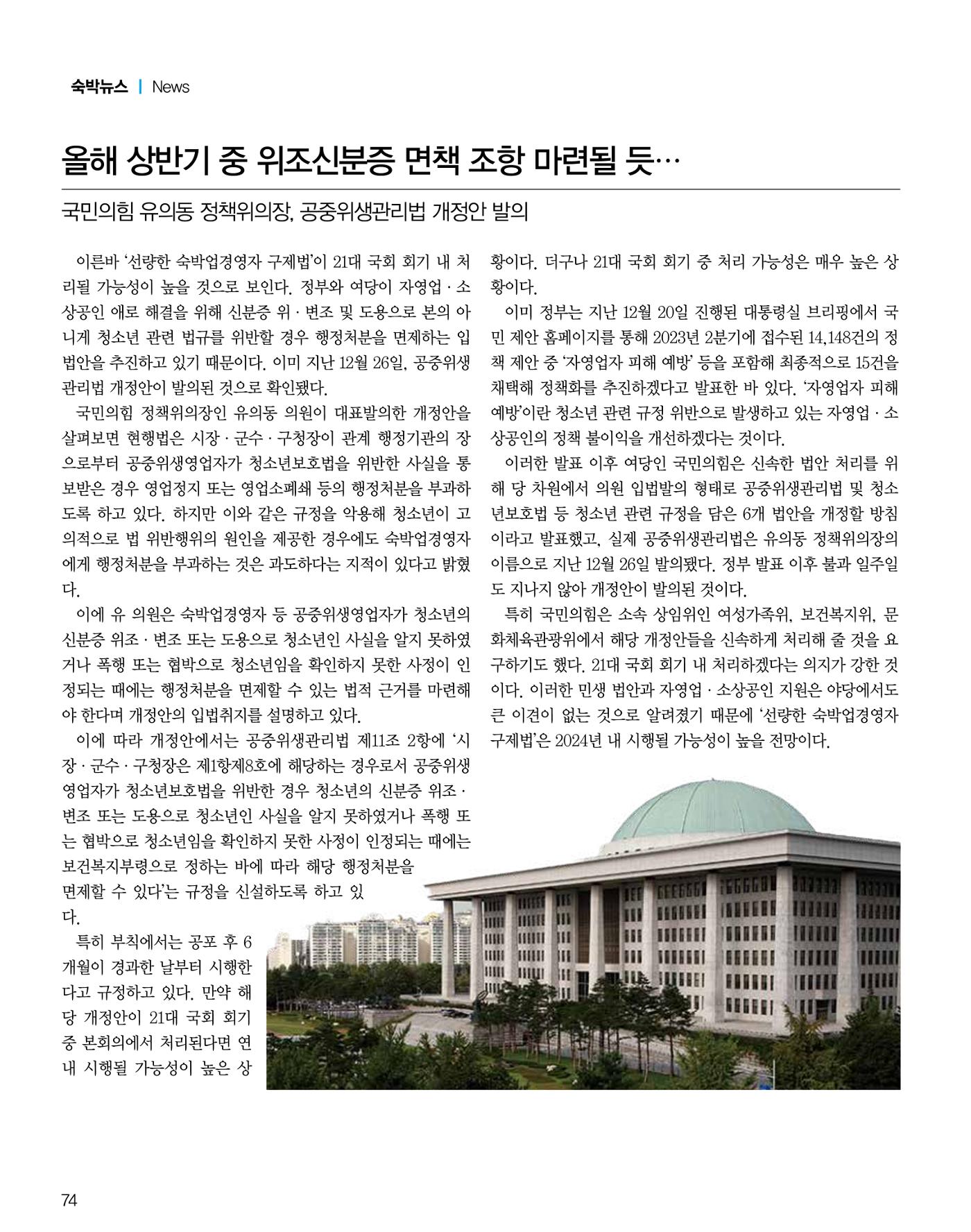 숙박매거진 2024. 2. 75페이지