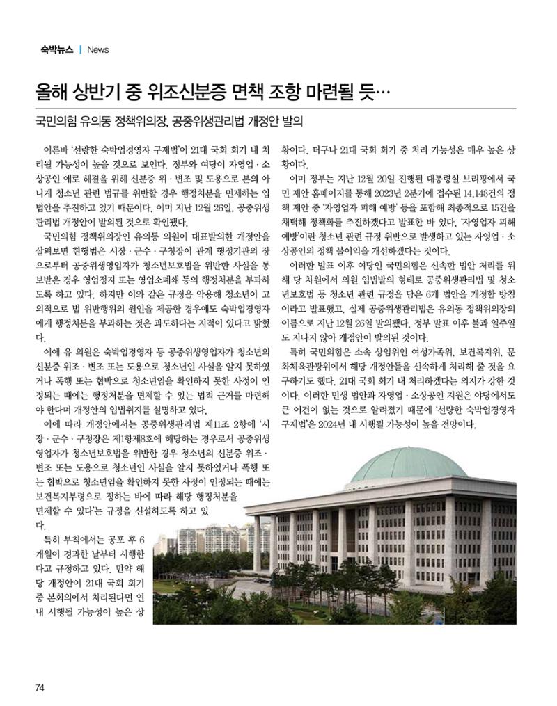 숙박매거진 2024. 2. 75페이지