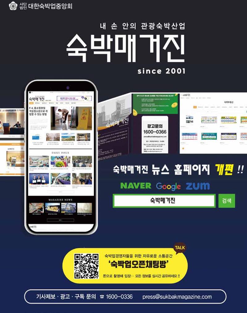 숙박매거진 2024. 2. 2페이지