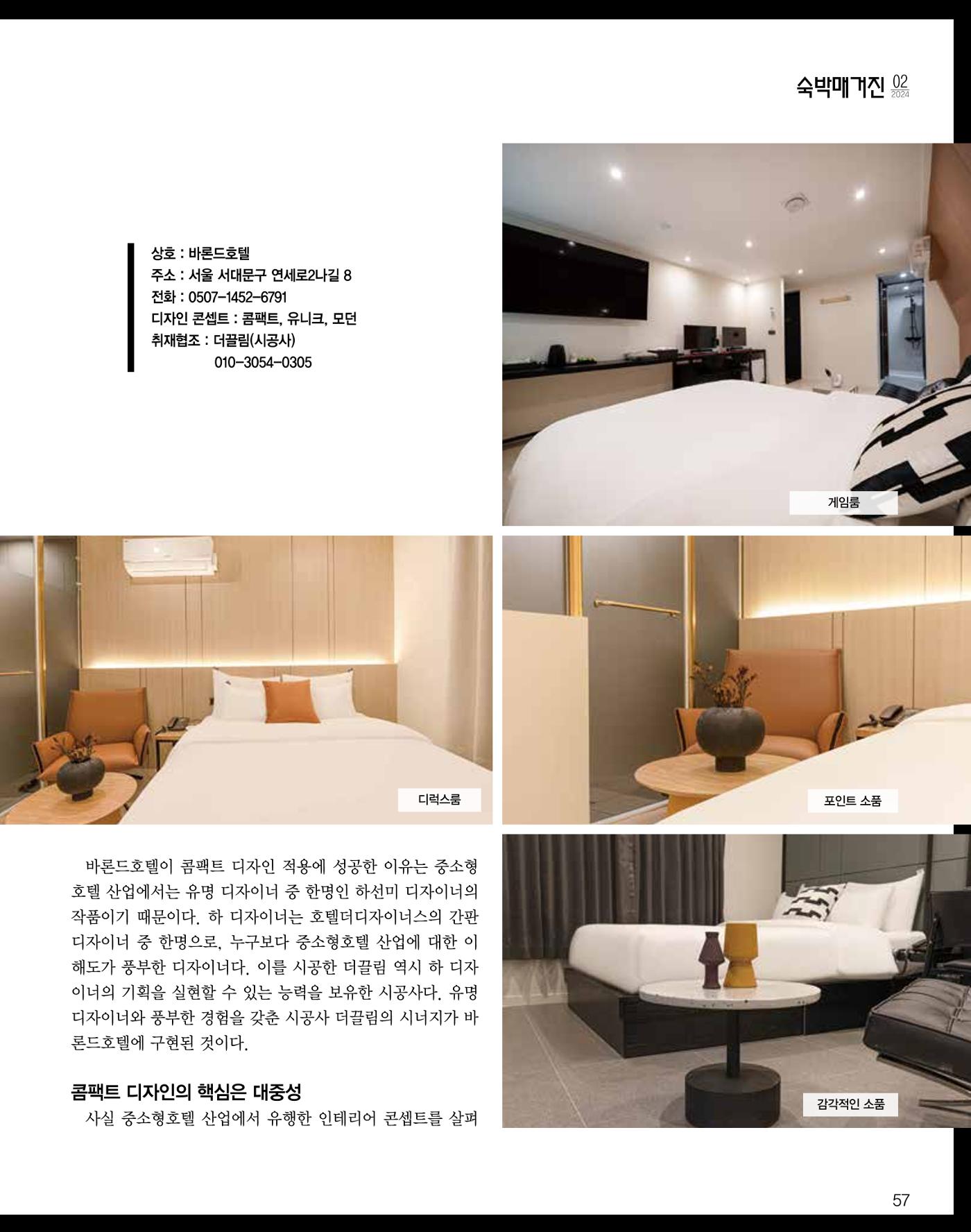 숙박매거진 2024. 2. 58페이지