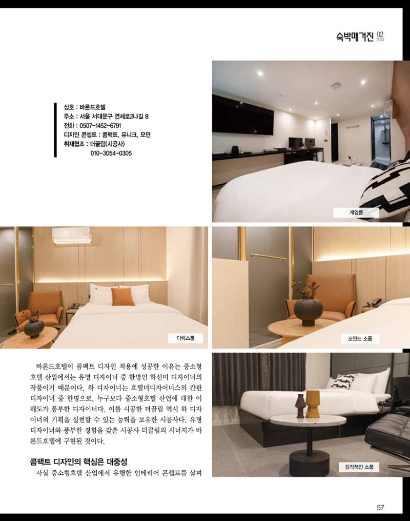 숙박매거진 2024. 2. 58페이지