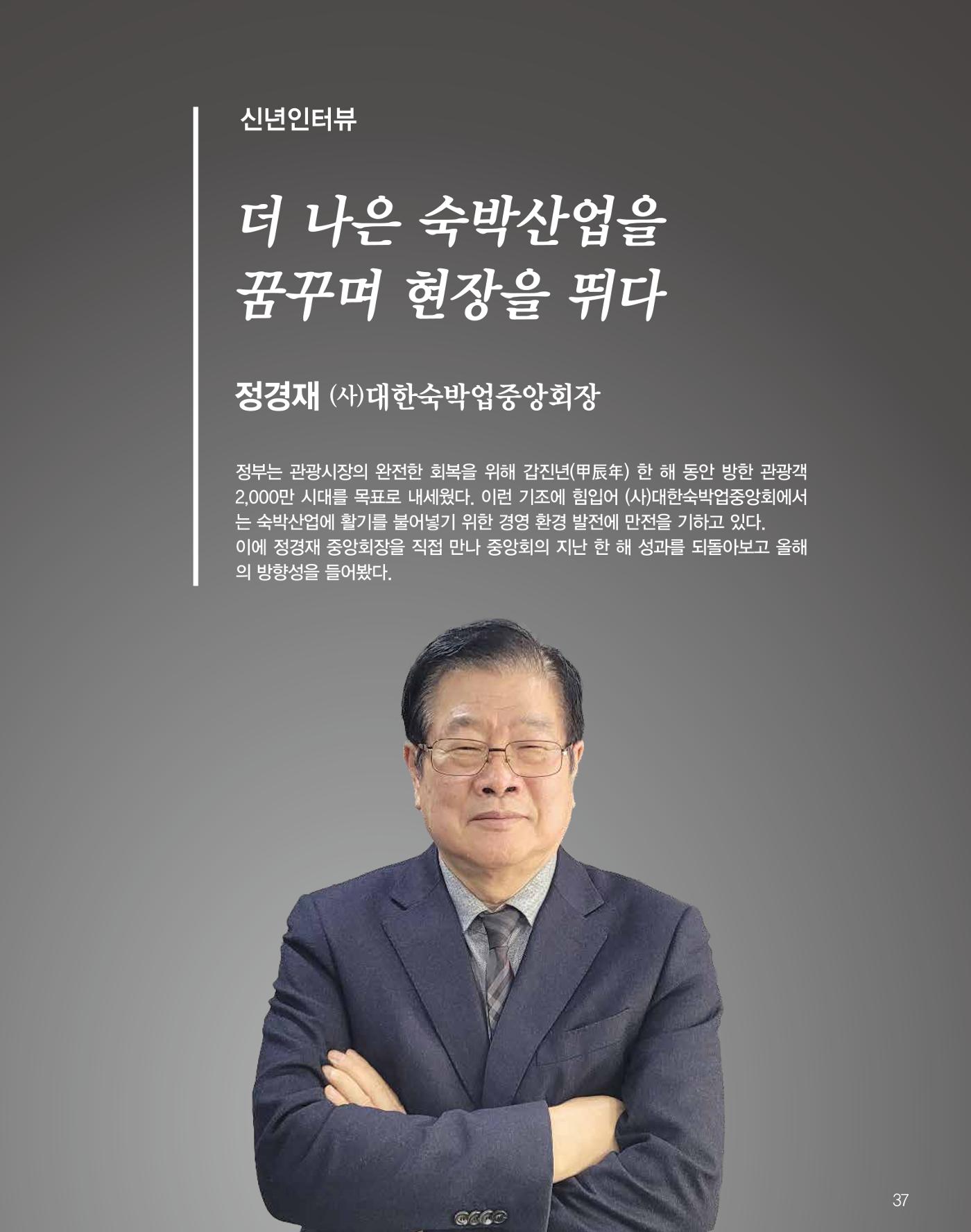 숙박매거진 2024. 2. 38페이지
