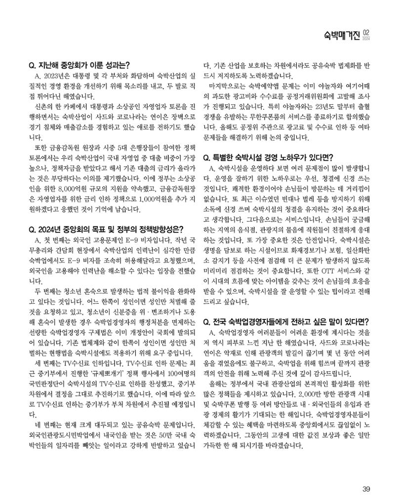 숙박매거진 2024. 2. 40페이지