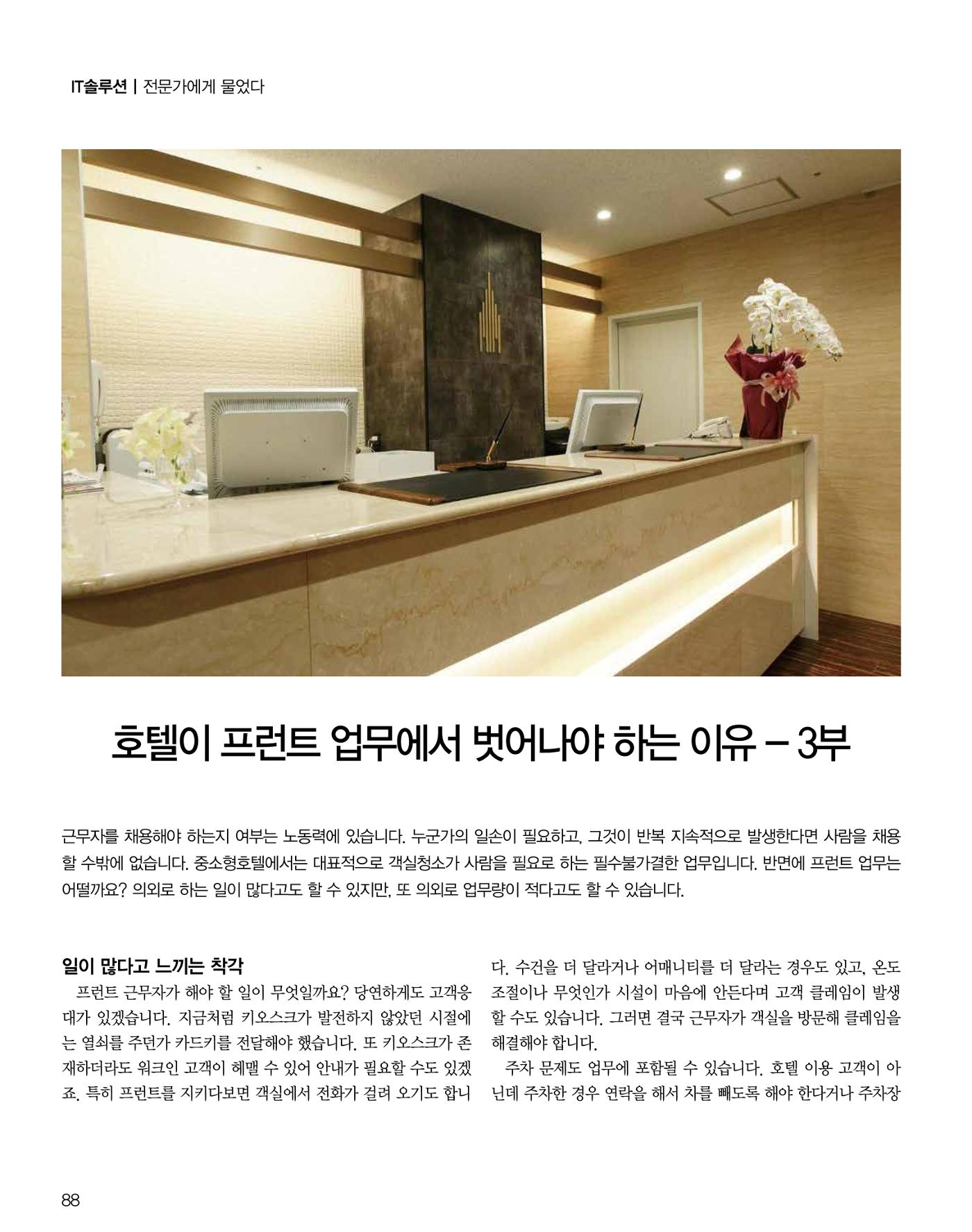 숙박매거진 2024. 2. 89페이지