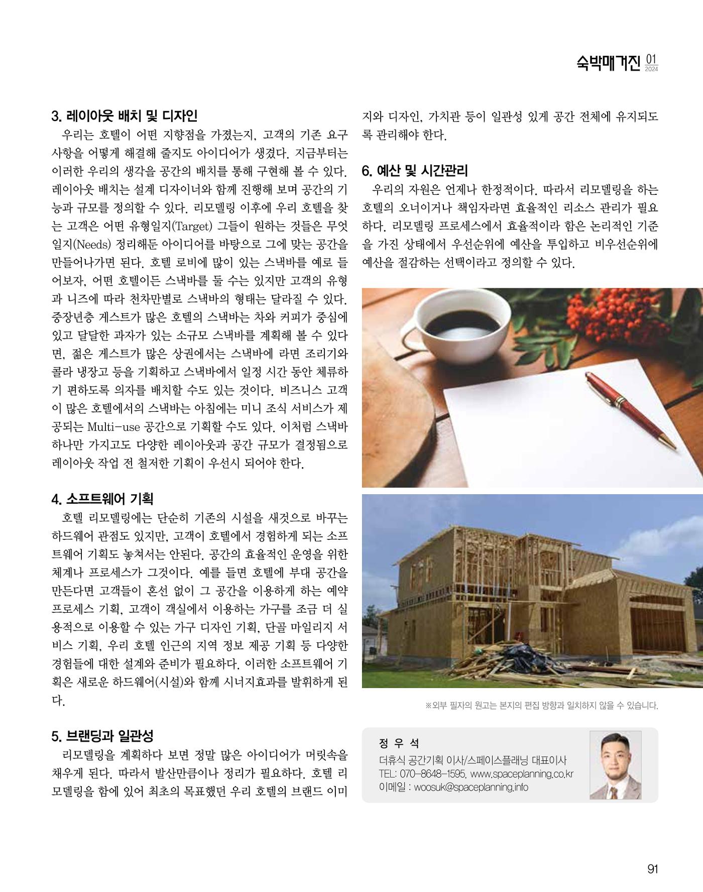 숙박매거진 2024. 1. 92페이지
