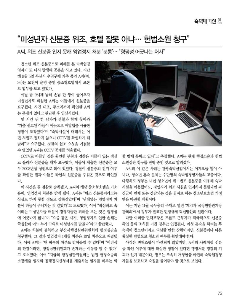 숙박매거진 2024. 1. 76페이지