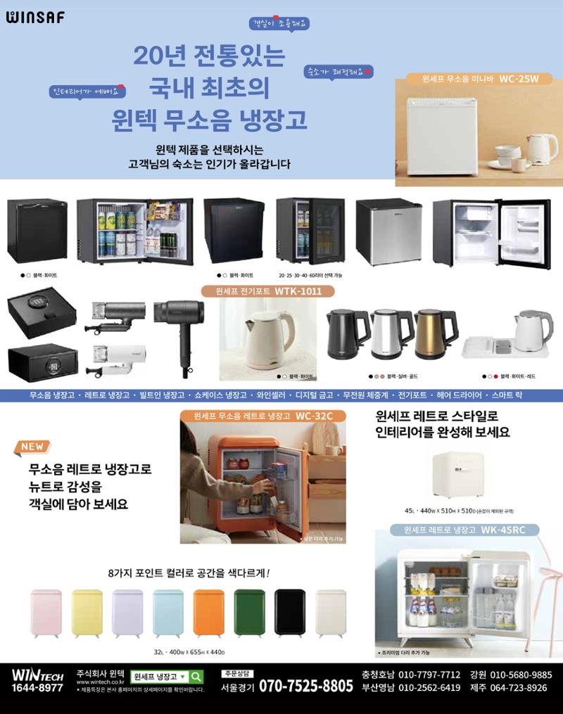 숙박매거진 2024. 1. 5페이지