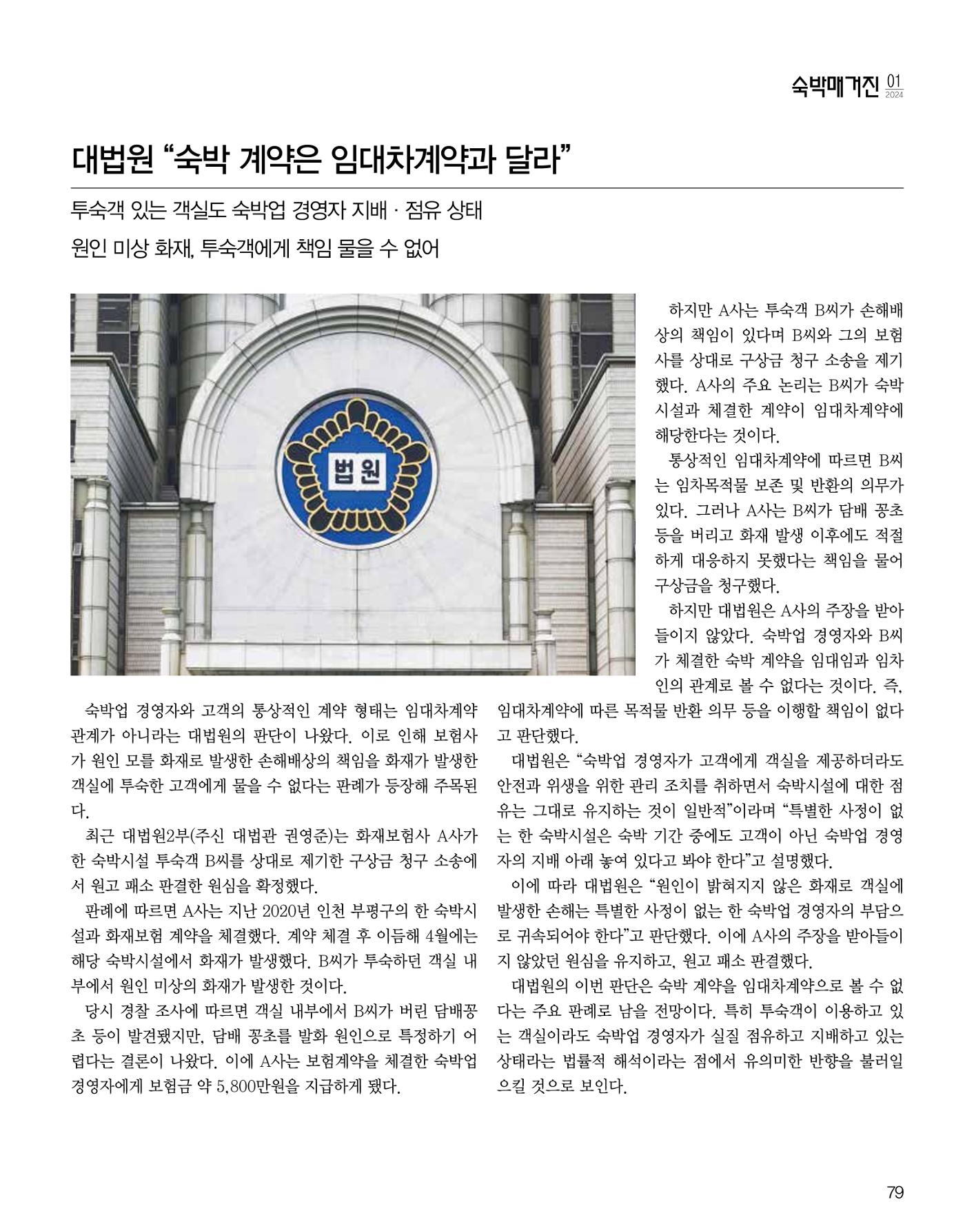 숙박매거진 2024. 1. 80페이지