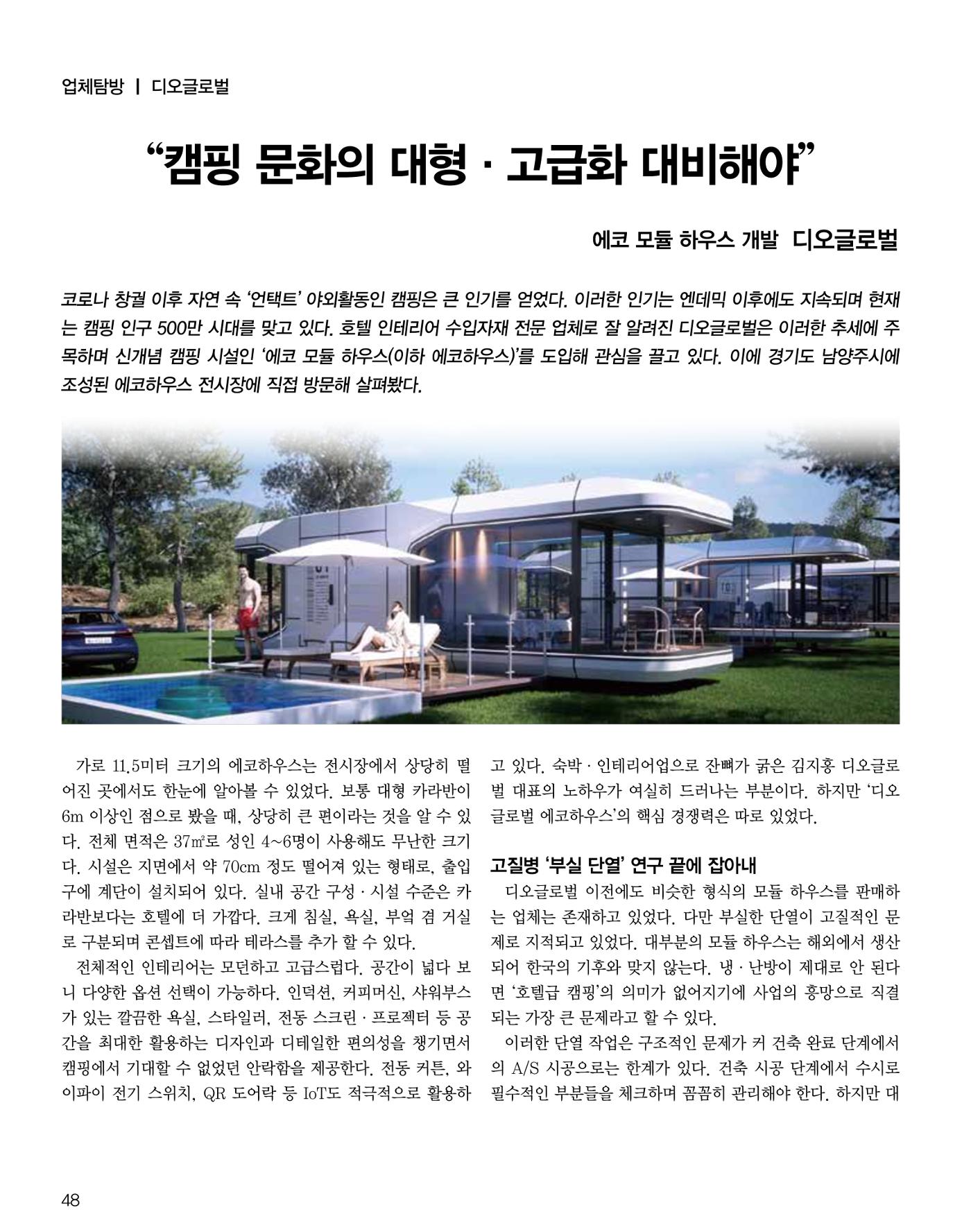 숙박매거진 2024. 1. 49페이지