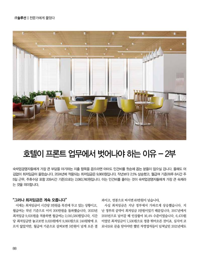 숙박매거진 2024. 1. 89페이지