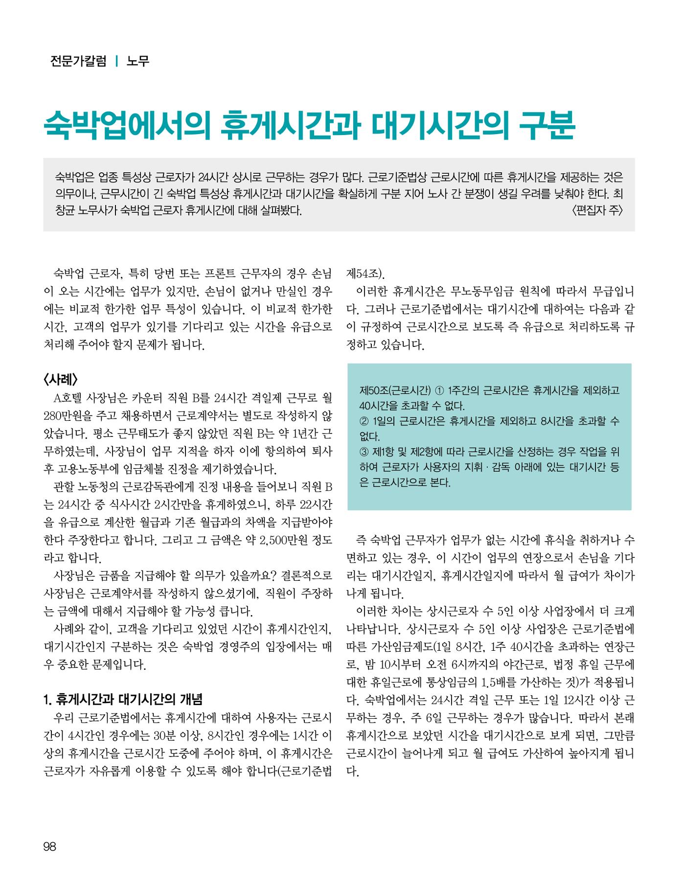 숙박매거진 2024. 1. 99페이지