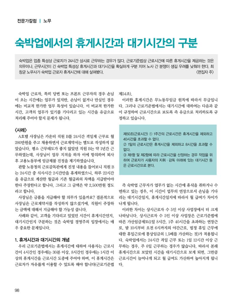 숙박매거진 2024. 1. 99페이지