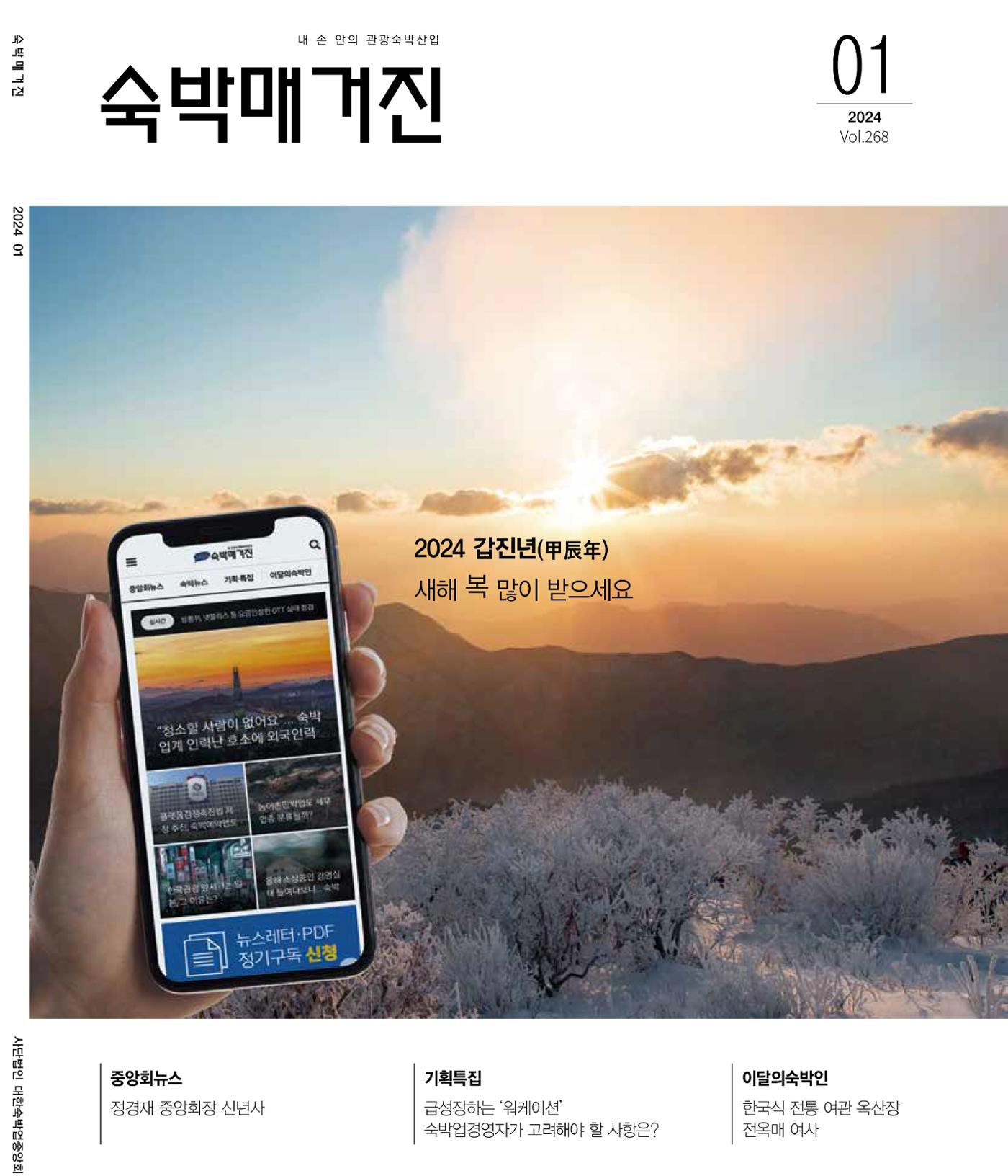 숙박매거진 2024. 1. 1페이지