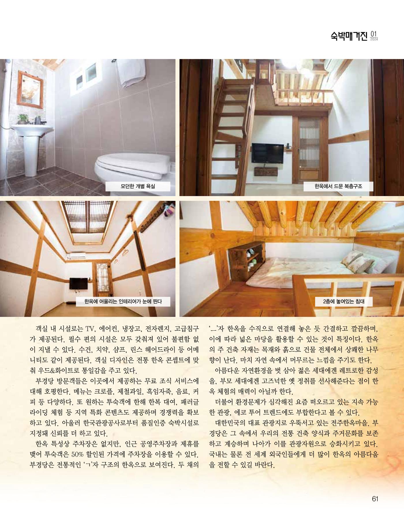 숙박매거진 2024. 1. 62페이지