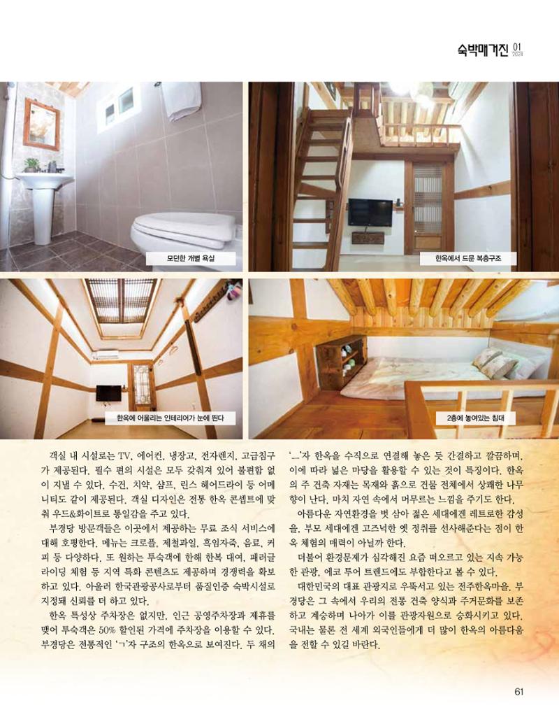 숙박매거진 2024. 1. 62페이지