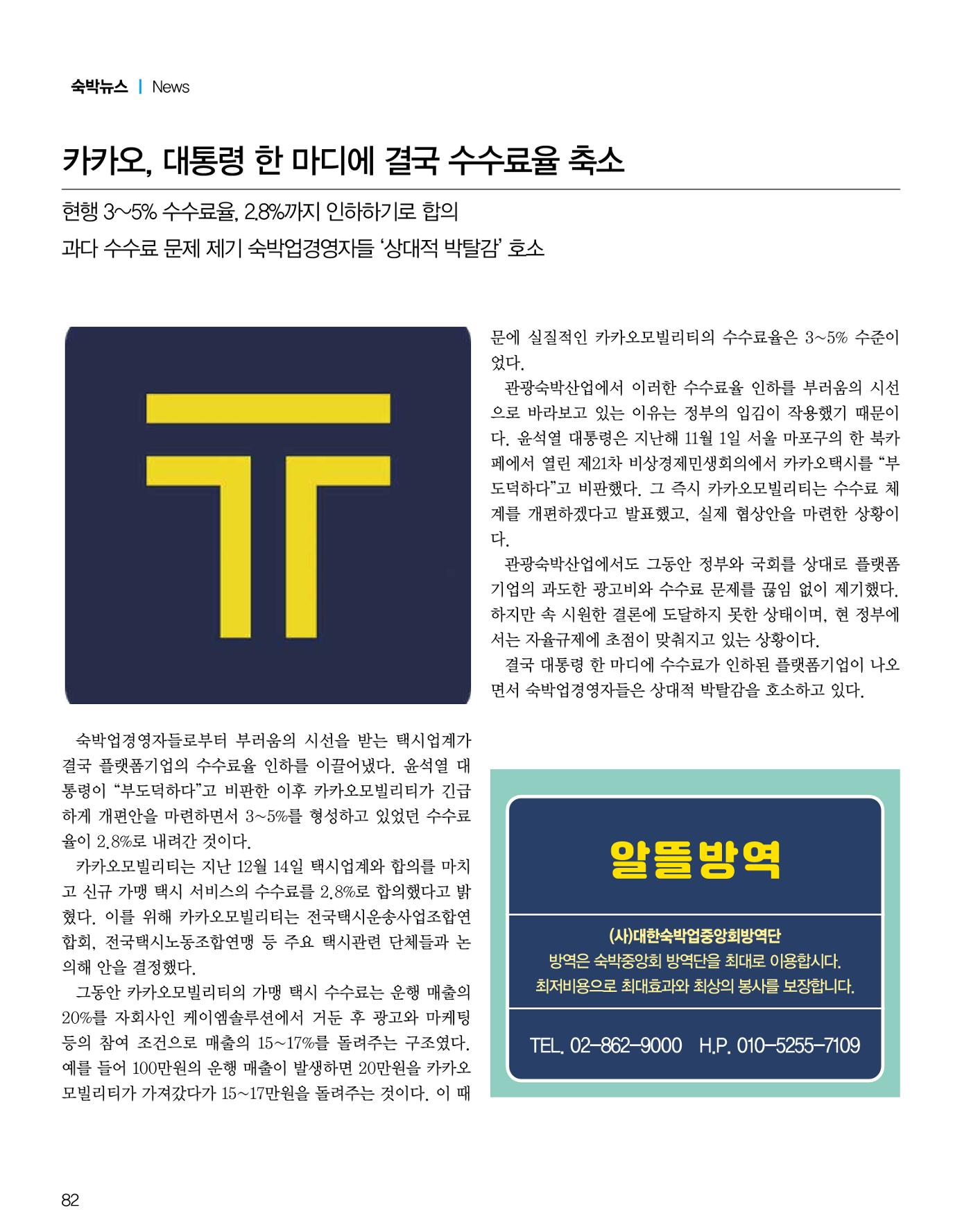 숙박매거진 2024. 1. 83페이지
