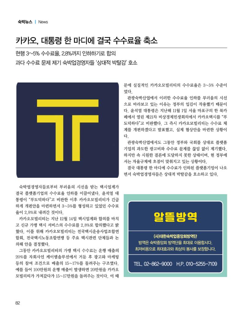 숙박매거진 2024. 1. 83페이지