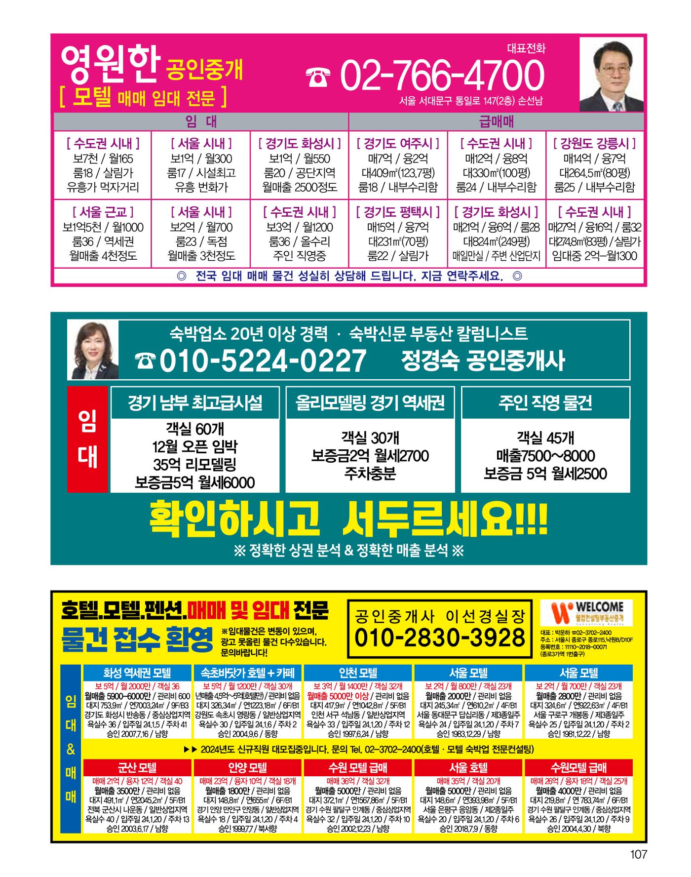 숙박매거진 2024. 1. 108페이지