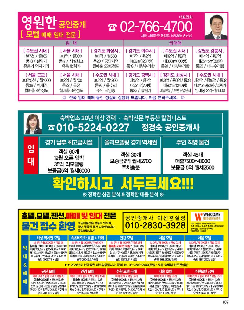 숙박매거진 2024. 1. 108페이지