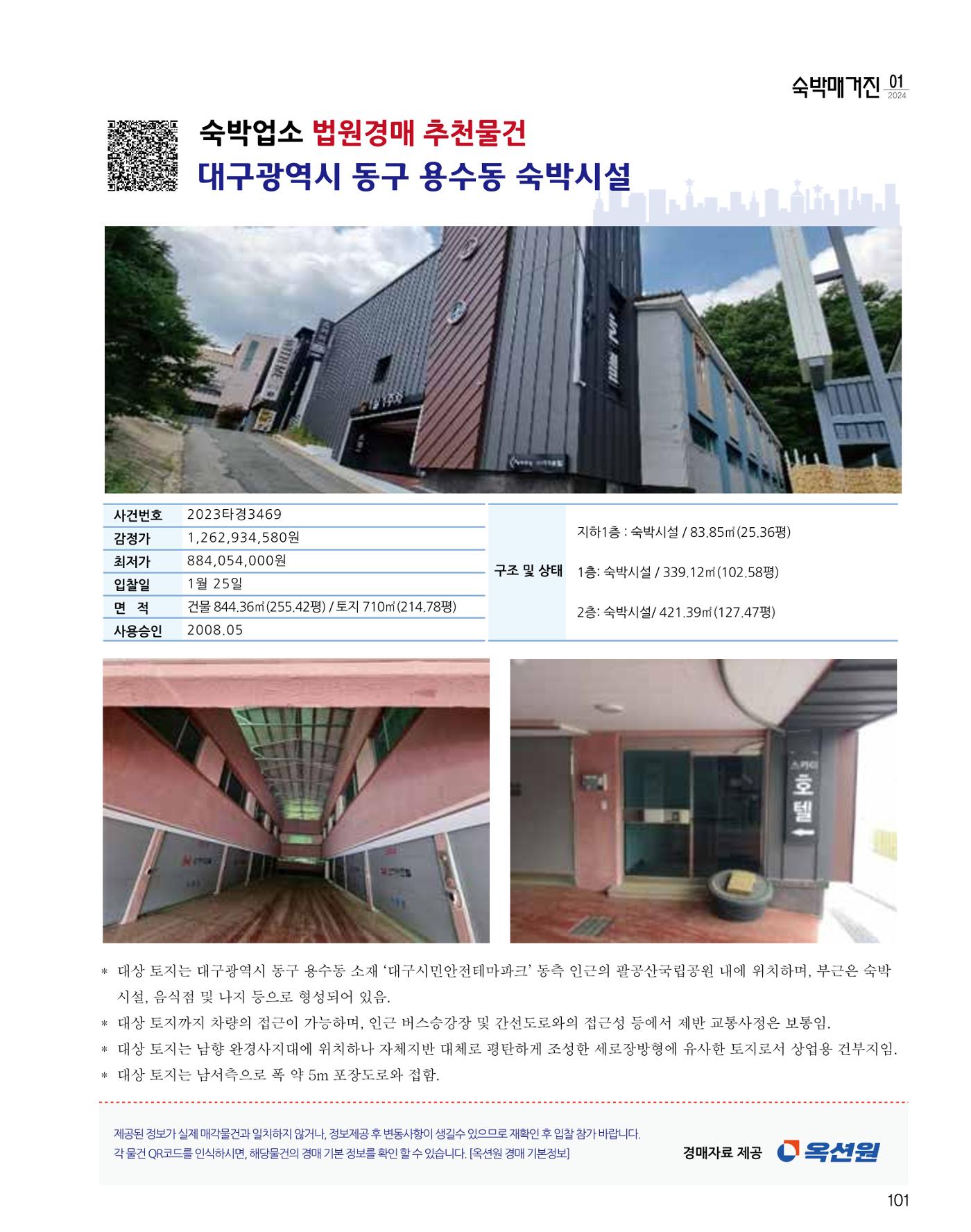 숙박매거진 2024. 1. 102페이지