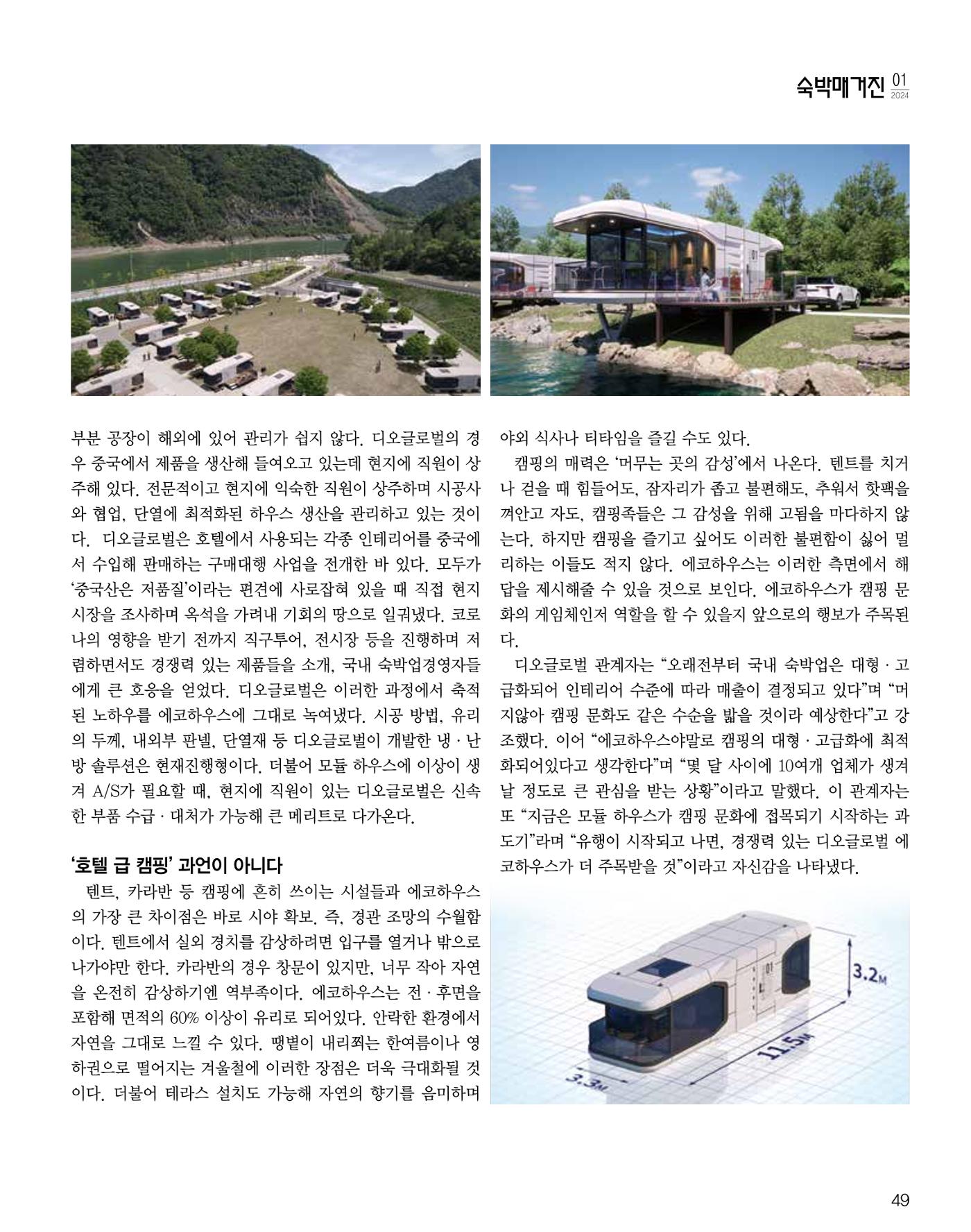 숙박매거진 2024. 1. 50페이지