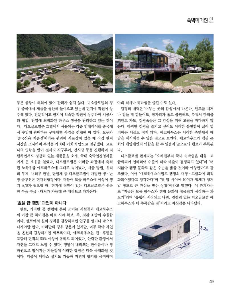 숙박매거진 2024. 1. 50페이지
