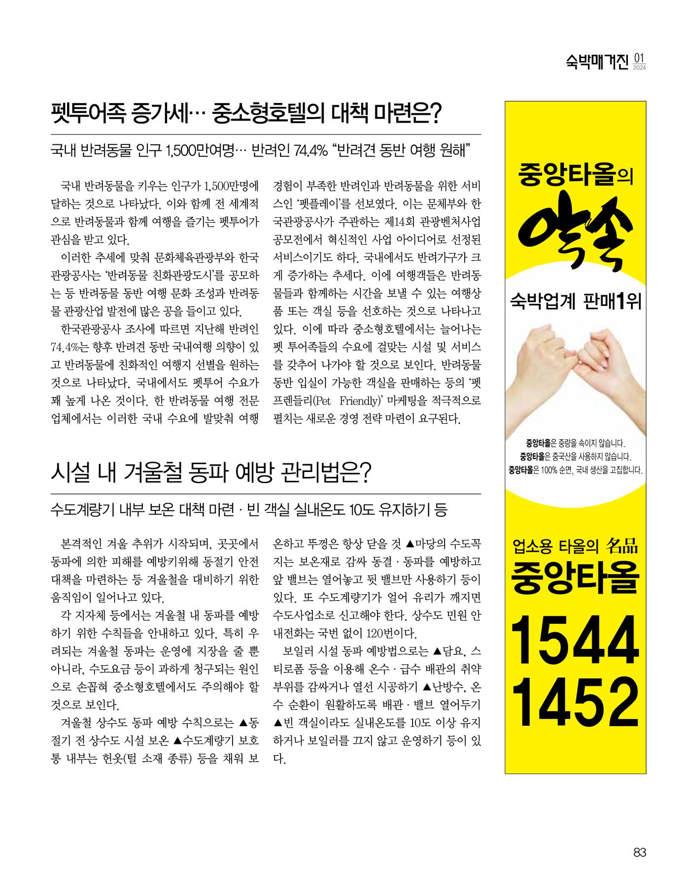 숙박매거진 2024. 1. 84페이지