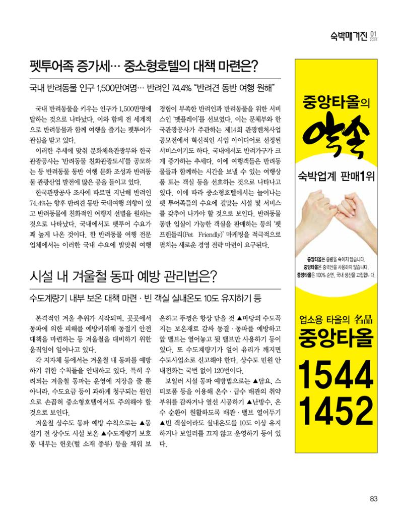 숙박매거진 2024. 1. 84페이지