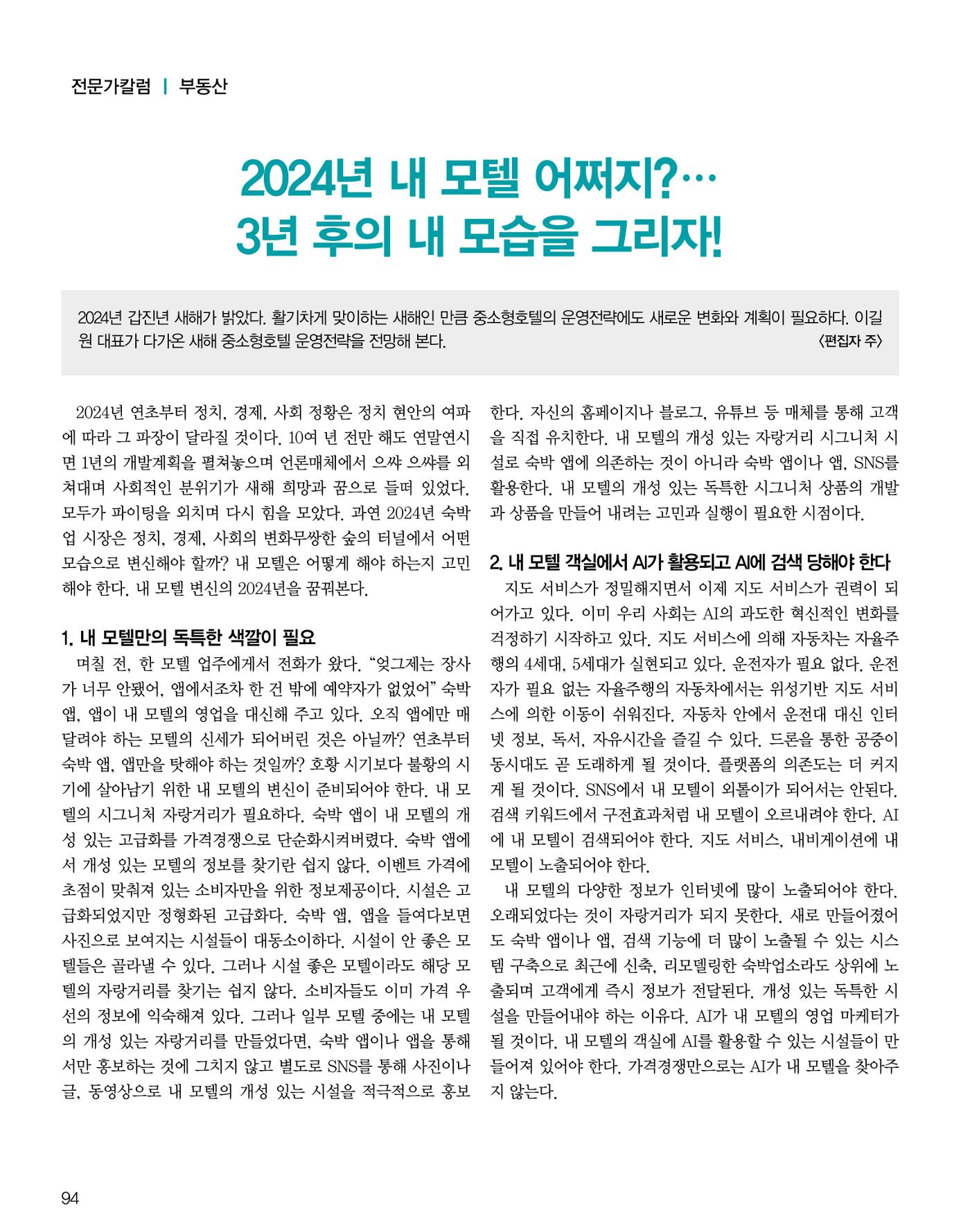 숙박매거진 2024. 1. 95페이지